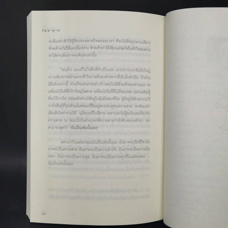 การรู้แบบปิ๊งแว้บ ปัญญาญาณ Intuition - Osho รูปที่ 12