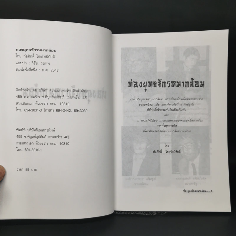 ท่องยุทธจักรหมากล้อม - ก่อศักดิ์ ไชยรัศมีศักดิ์ รูปที่ 8
