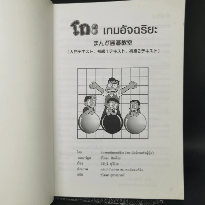 โกะ เกมอัจฉริยะ ฉบับการ์ตูน รูปที่ 8