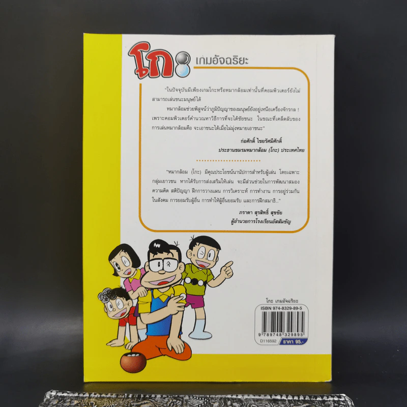 โกะ เกมอัจฉริยะ ฉบับการ์ตูน รูปที่ 2