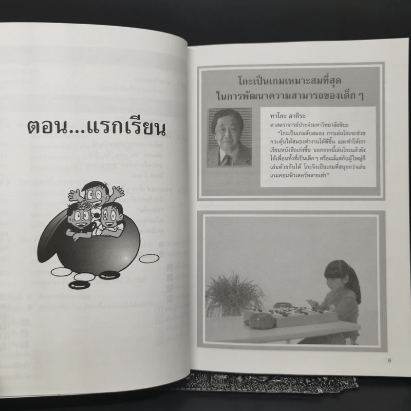โกะ เกมอัจฉริยะ ฉบับการ์ตูน รูปที่ 11