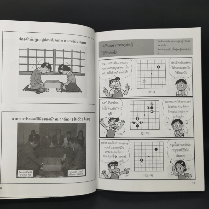 โกะ เกมอัจฉริยะ ฉบับการ์ตูน รูปที่ 14