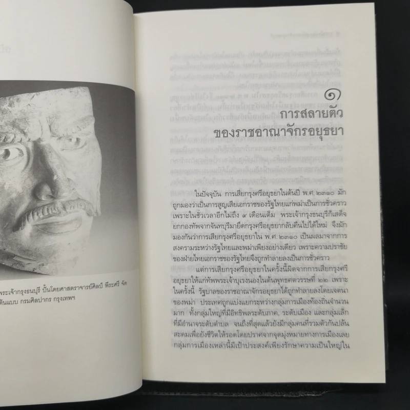 การเมืองไทยสมัยพระเจ้ากรุงธนบุรี - นิธิ เอียวศรีวงศ์ รูปที่ 11