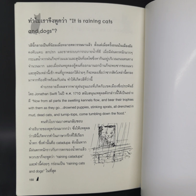 คลายกังขาปัญหาแมวเหมียว - เดสมอนด์ มอร์ริส รูปที่ 12