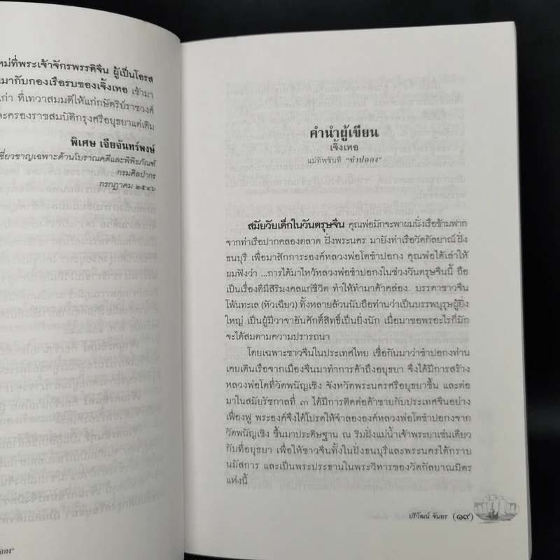 เจิ้งเหอ แม่ทัพขันที ซำปอกง - ปริวัฒน์ จันทร รูปที่ 10