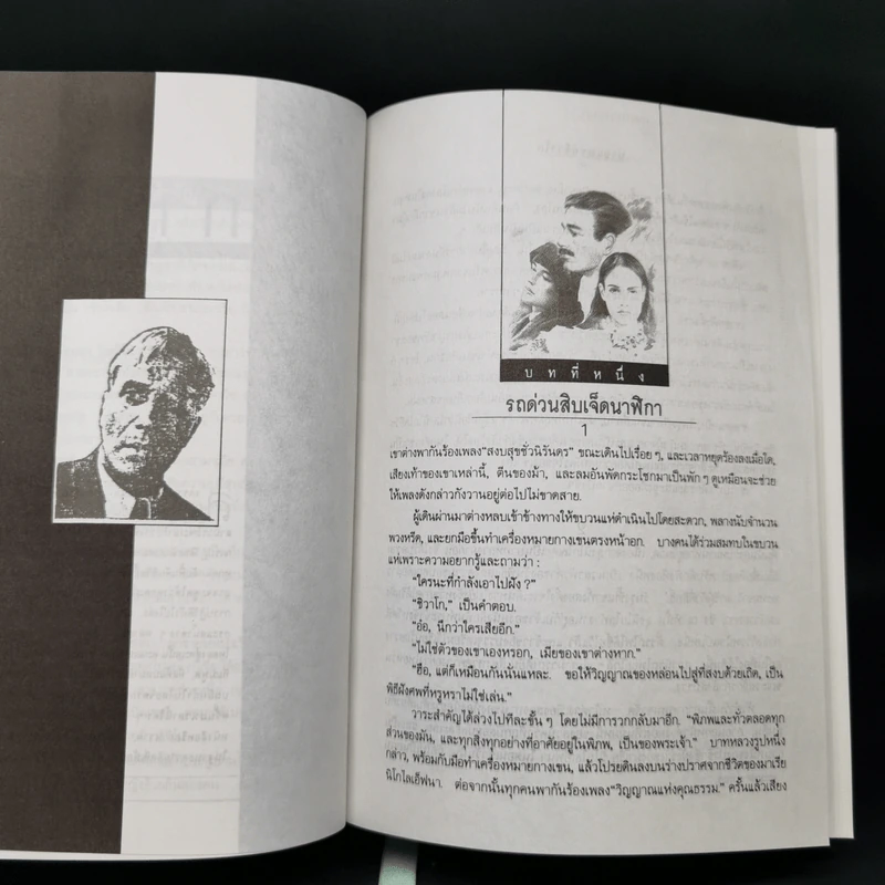 นายแพทย์ชิวาโก - บอริส ปาสเตอร์แน็ก รูปที่ 13