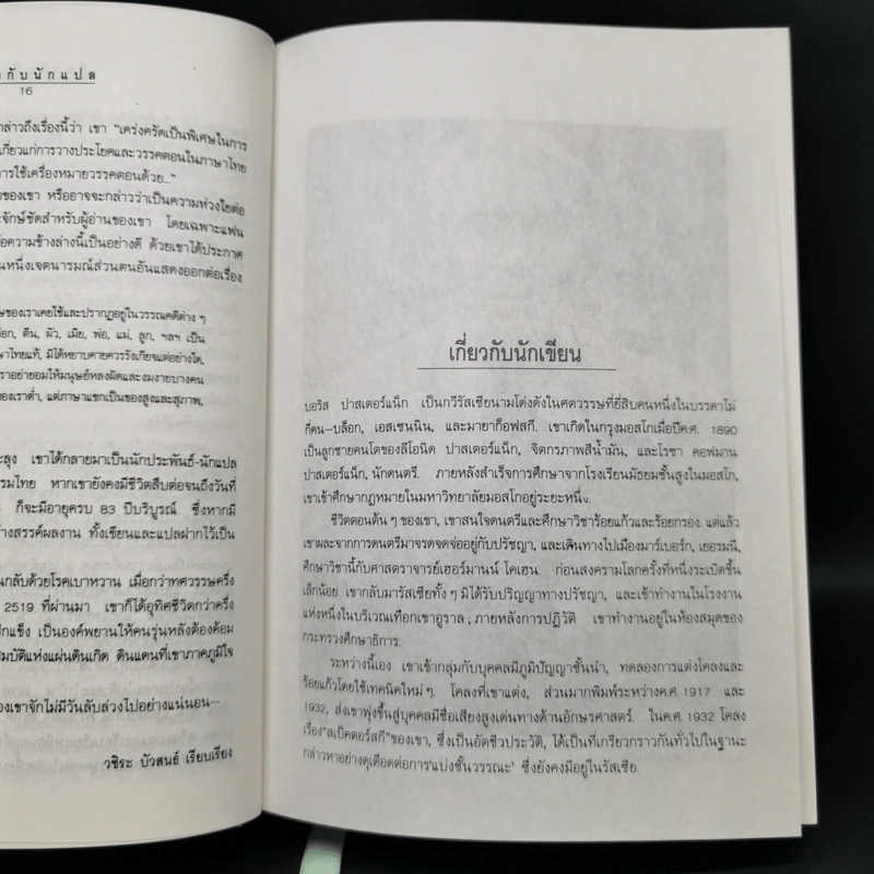 นายแพทย์ชิวาโก - บอริส ปาสเตอร์แน็ก รูปที่ 11