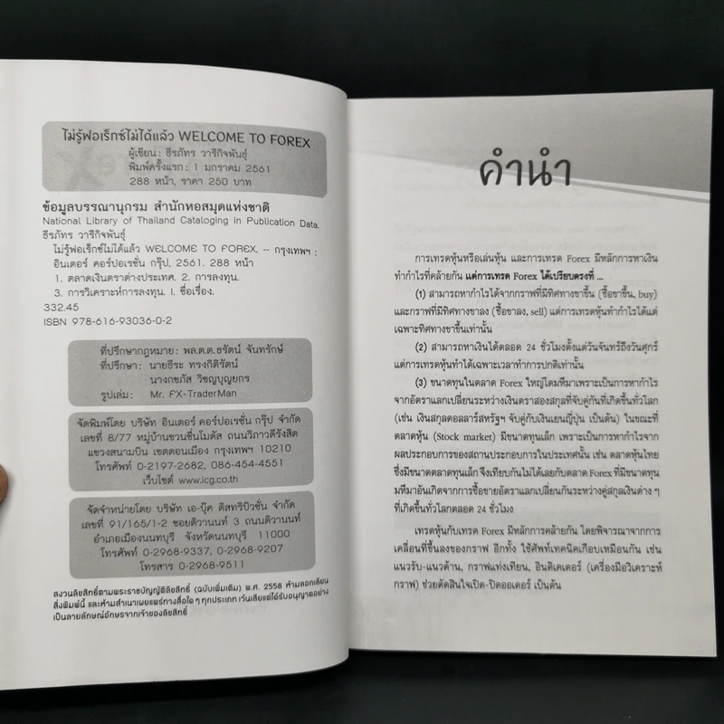 ไม่รู้ฟอเร็กซ์ ไม่ได้แล้ว Welcome to Forex - ธีรภัทร วารีกิจพันธุ์ รูปที่ 8