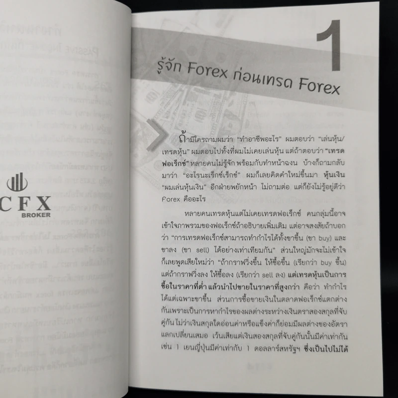 ไม่รู้ฟอเร็กซ์ ไม่ได้แล้ว Welcome to Forex - ธีรภัทร วารีกิจพันธุ์ รูปที่ 13