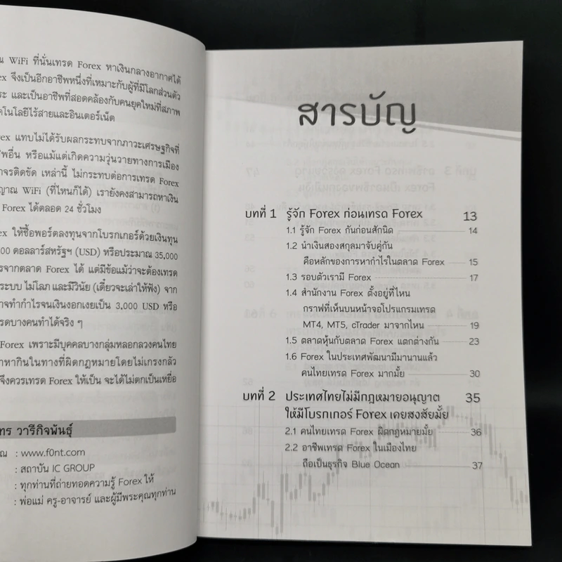 ไม่รู้ฟอเร็กซ์ ไม่ได้แล้ว Welcome to Forex - ธีรภัทร วารีกิจพันธุ์ รูปที่ 9