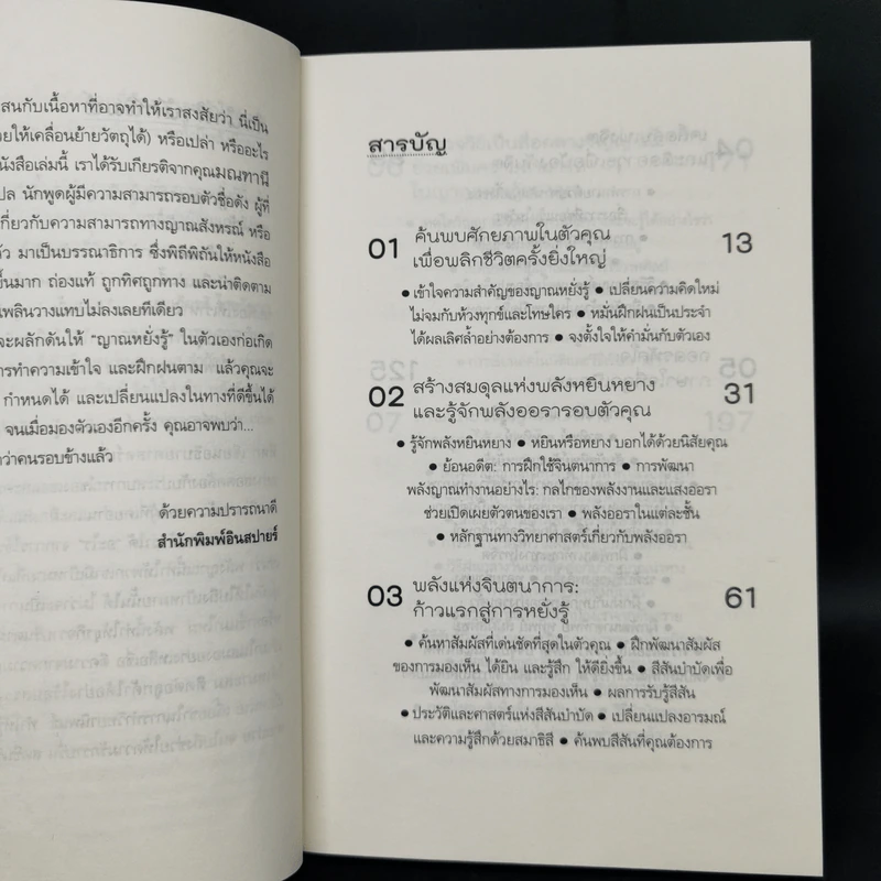 Be Your Own Psychic คนมีญาณ - Sherron Mayes รูปที่ 9