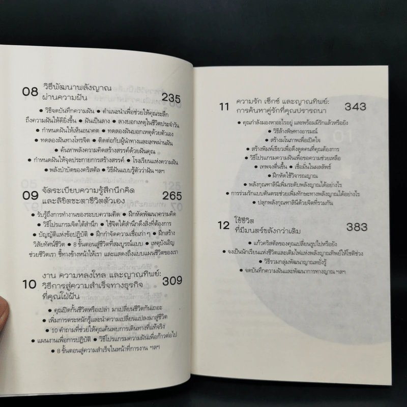 Be Your Own Psychic คนมีญาณ - Sherron Mayes รูปที่ 11