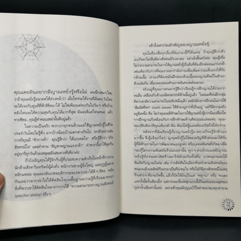 Be Your Own Psychic คนมีญาณ - Sherron Mayes รูปที่ 12