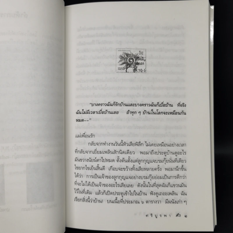 สงครามชีวิต - ศรีบูรพา รูปที่ 11