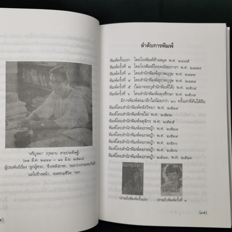 สงครามชีวิต - ศรีบูรพา รูปที่ 10