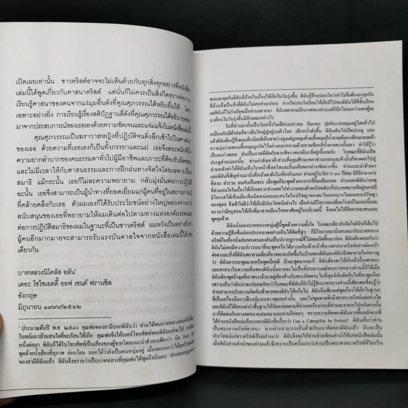 ใบไม้กำมือเดียว - ศุภวรรณ พิพัฒพรรณวงศ์ กรีน รูปที่ 12