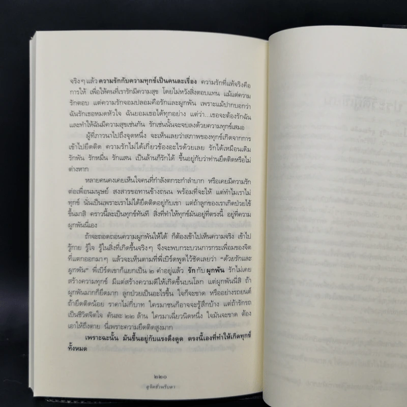 ดูจิตชั่วพริบตา - ปัญญาวโรภิกขุ (ประเสริฐ อุทัยเฉลิม) รูปที่ 12