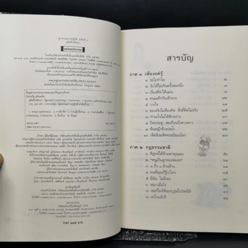 ดูจิตชั่วพริบตา - ปัญญาวโรภิกขุ (ประเสริฐ อุทัยเฉลิม) รูปที่ 8