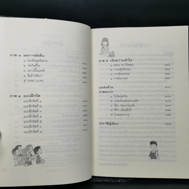 ดูจิตชั่วพริบตา - ปัญญาวโรภิกขุ (ประเสริฐ อุทัยเฉลิม) รูปที่ 9