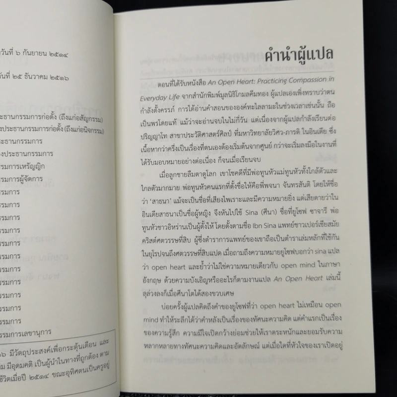 เปิดหัวใจการฝึกการุณยจิตในทุกวันของชีวิต - องค์ทะไลลามะ รูปที่ 9