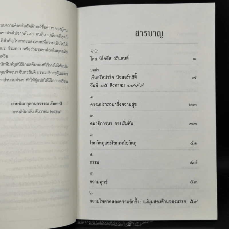 เปิดหัวใจการฝึกการุณยจิตในทุกวันของชีวิต - องค์ทะไลลามะ รูปที่ 10