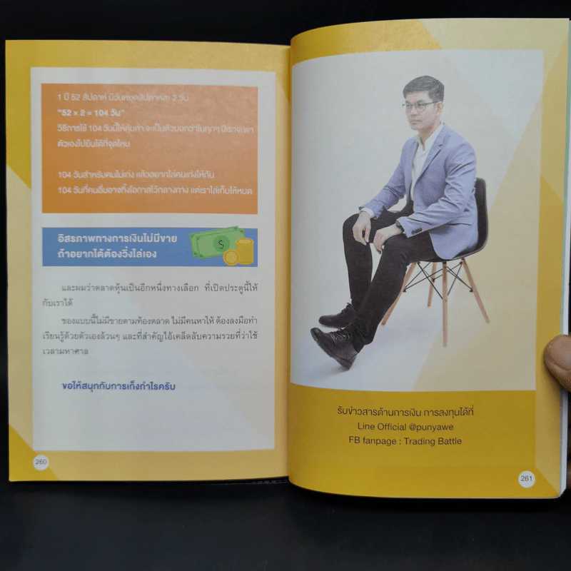 ตีราคาหุ้น 8 กลุ่มธุรกิจใกล้ตัว - ปุณยวีร์ จันทรขจร รูปที่ 11