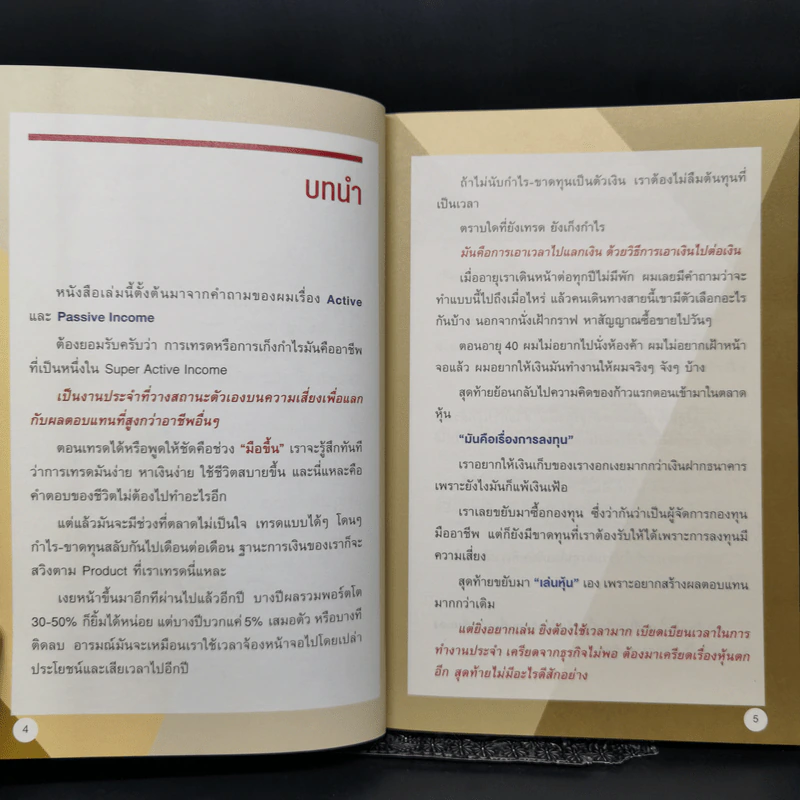 ตีราคาหุ้น 8 กลุ่มธุรกิจใกล้ตัว - ปุณยวีร์ จันทรขจร รูปที่ 9
