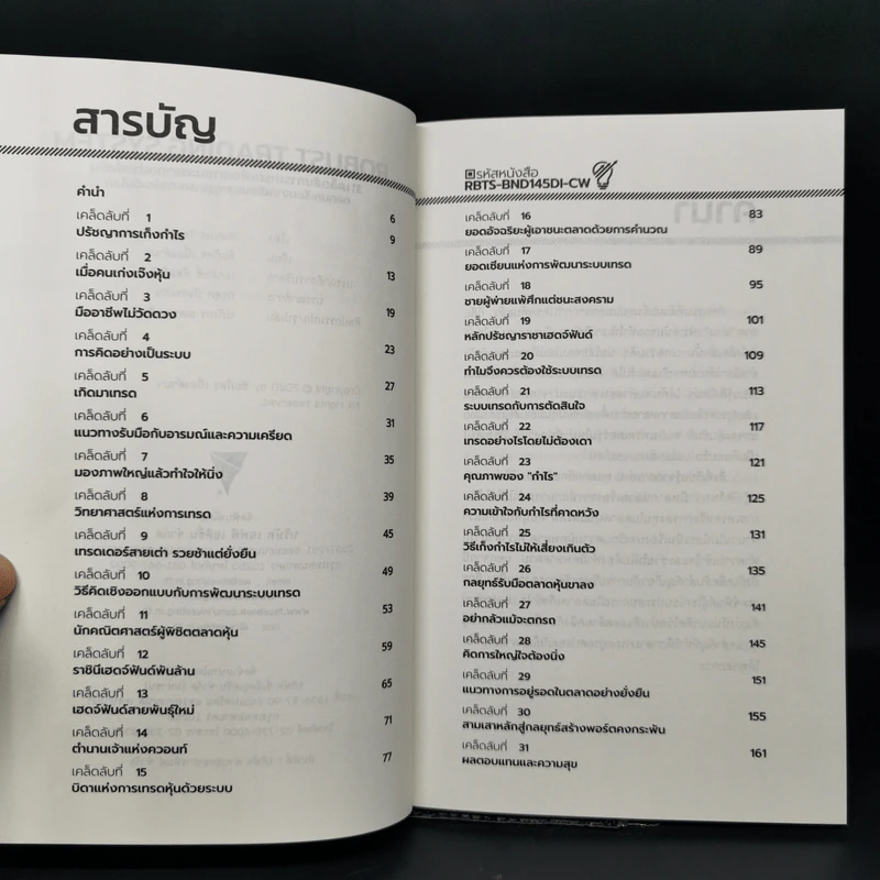 Robust Trading System : 31 เคล็ดลับการเทรดเพื่อเอาชนะตลาดอย่างยั่งยืน ถอดบทเรียนจากเซียนและกูรูเทรดเดอร์ระดับโลก - ชัยภัทร เนื่องคำมา รูปที่ 9