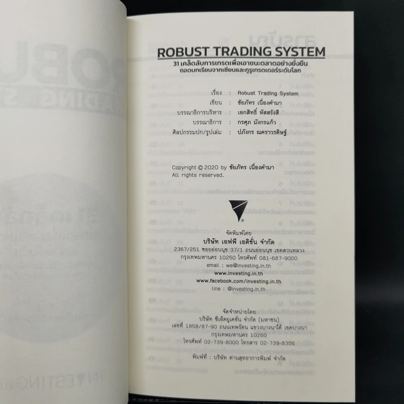 Robust Trading System : 31 เคล็ดลับการเทรดเพื่อเอาชนะตลาดอย่างยั่งยืน ถอดบทเรียนจากเซียนและกูรูเทรดเดอร์ระดับโลก - ชัยภัทร เนื่องคำมา รูปที่ 8