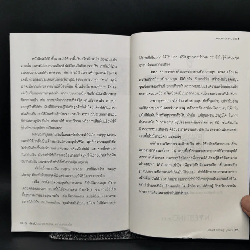 Robust Trading System : 31 เคล็ดลับการเทรดเพื่อเอาชนะตลาดอย่างยั่งยืน ถอดบทเรียนจากเซียนและกูรูเทรดเดอร์ระดับโลก - ชัยภัทร เนื่องคำมา รูปที่ 12