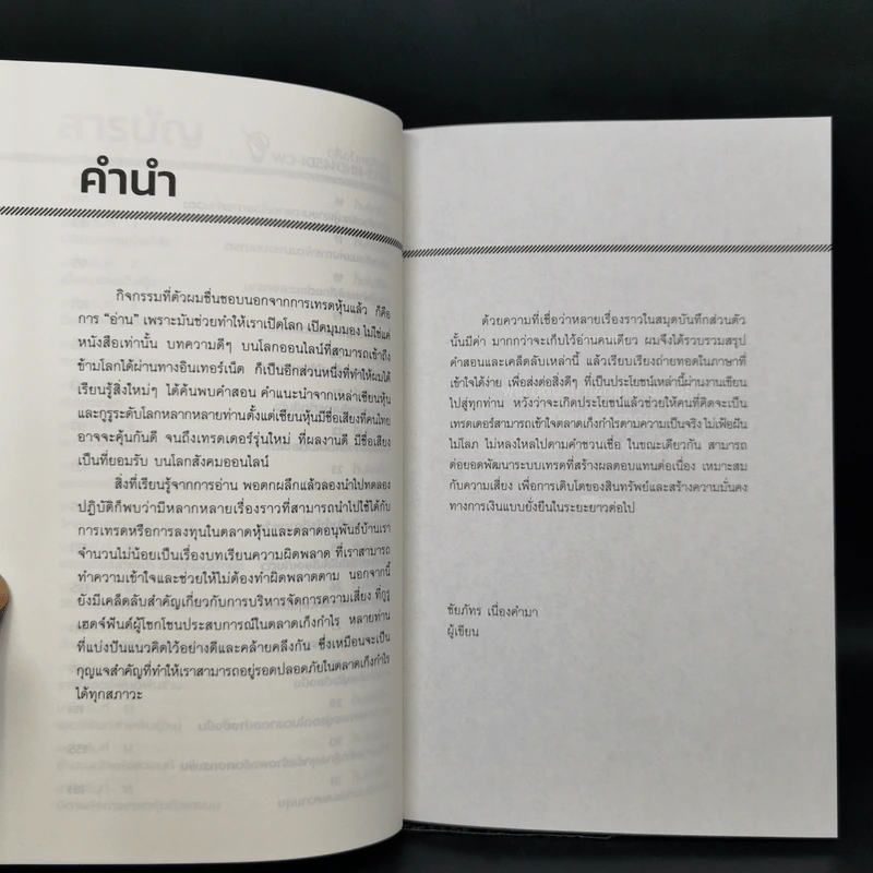 Robust Trading System : 31 เคล็ดลับการเทรดเพื่อเอาชนะตลาดอย่างยั่งยืน ถอดบทเรียนจากเซียนและกูรูเทรดเดอร์ระดับโลก - ชัยภัทร เนื่องคำมา รูปที่ 10