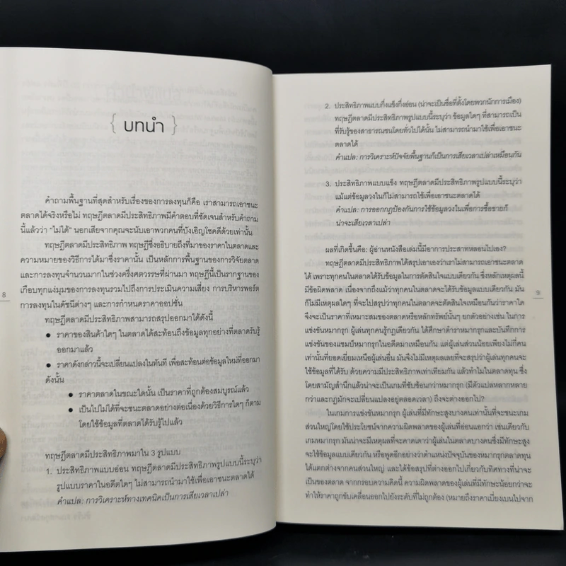 พ่อมดแห่งวอลสตรีท : Market Wizards : Interviews with Top Traders - Jack D. Schwager รูปที่ 11