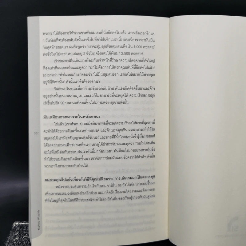 พ่อมดแห่งวอลสตรีท : Market Wizards : Interviews with Top Traders - Jack D. Schwager รูปที่ 13