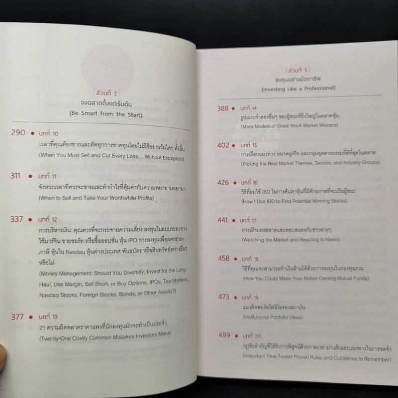 CAN SLIM คัดหุ้นชั้นยอด ด้วยระบบชั้นเยี่ยม - William J. O'Neil รูปที่ 10