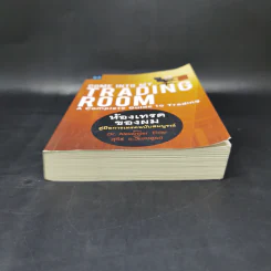 Come Into My Trading Room ห้องเทรดของผม คู่มือการเทรดฉบับสมบูรณ์ - Dr. Alexander Elder รูปที่ 4