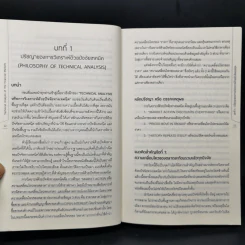เทคนิคอล อนาไลซิส : Technical Analysis of The Financial Markets - John J. Murphy รูปที่ 12