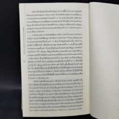 เทคนิคอล อนาไลซิส : Technical Analysis of The Financial Markets - John J. Murphy รูปที่ 13