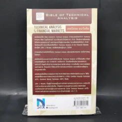 เทคนิคอล อนาไลซิส : Technical Analysis of The Financial Markets - John J. Murphy รูปที่ 2