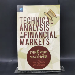 เทคนิคอล อนาไลซิส : Technical Analysis of The Financial Markets - John J. Murphy รูปที่ 1