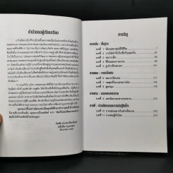 พยัคฆ์ติดปีก คัมภีร์เล่มที่สองของโกะ - ริชาร์ด บอซูลิค รูปที่ 9
