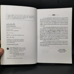 พยัคฆ์ติดปีก คัมภีร์เล่มที่สองของโกะ - ริชาร์ด บอซูลิค รูปที่ 8