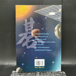 พยัคฆ์ติดปีก คัมภีร์เล่มที่สองของโกะ - ริชาร์ด บอซูลิค รูปที่ 2
