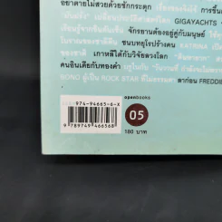 Third Eye Edutainment Essay - วรากรณ์ สามโกเศศ รูปที่ 13