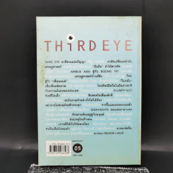 Third Eye Edutainment Essay - วรากรณ์ สามโกเศศ รูปที่ 2