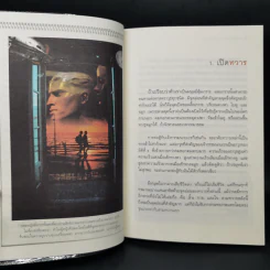 ทวาร 6 ศาสตร์แห่งการรู้ทันตนเอง - ทันตแพทย์สม สุจีรา รูปที่ 11
