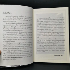 ทวาร 6 ศาสตร์แห่งการรู้ทันตนเอง - ทันตแพทย์สม สุจีรา รูปที่ 10