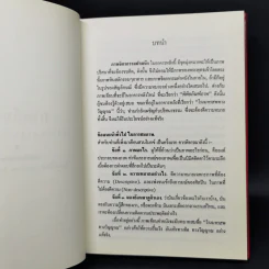 ภาพฝาผนัง โรงมหรสพทางวิญญาณ รูปที่ 9