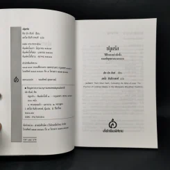 ปลูกรัก - ติช นัท ฮันห์ รูปที่ 8