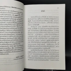 ปลูกรัก - ติช นัท ฮันห์ รูปที่ 10