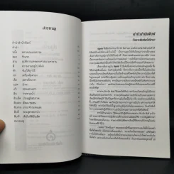 ปลูกรัก - ติช นัท ฮันห์ รูปที่ 9